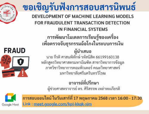 ขอเชิญรับฟังการสอบสารนิพนธ์