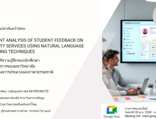 ขอเชิญรับฟังการสอบสารนิพนธ์ นายรัตนะ วงษ์บุญหนัก
